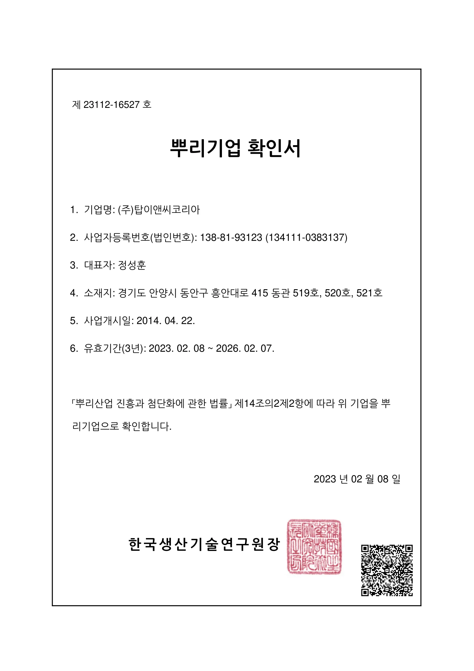 뿌리기업 확인서